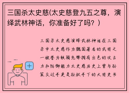 三国杀太史慈(太史慈登九五之尊，演绎武林神话，你准备好了吗？)