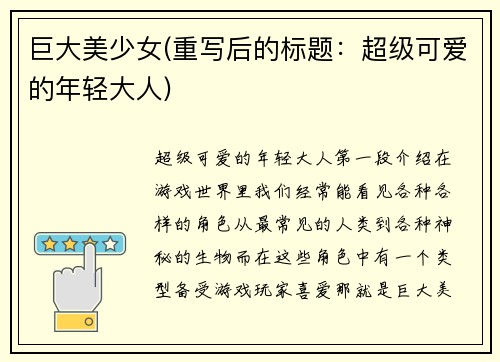 巨大美少女(重写后的标题：超级可爱的年轻大人)